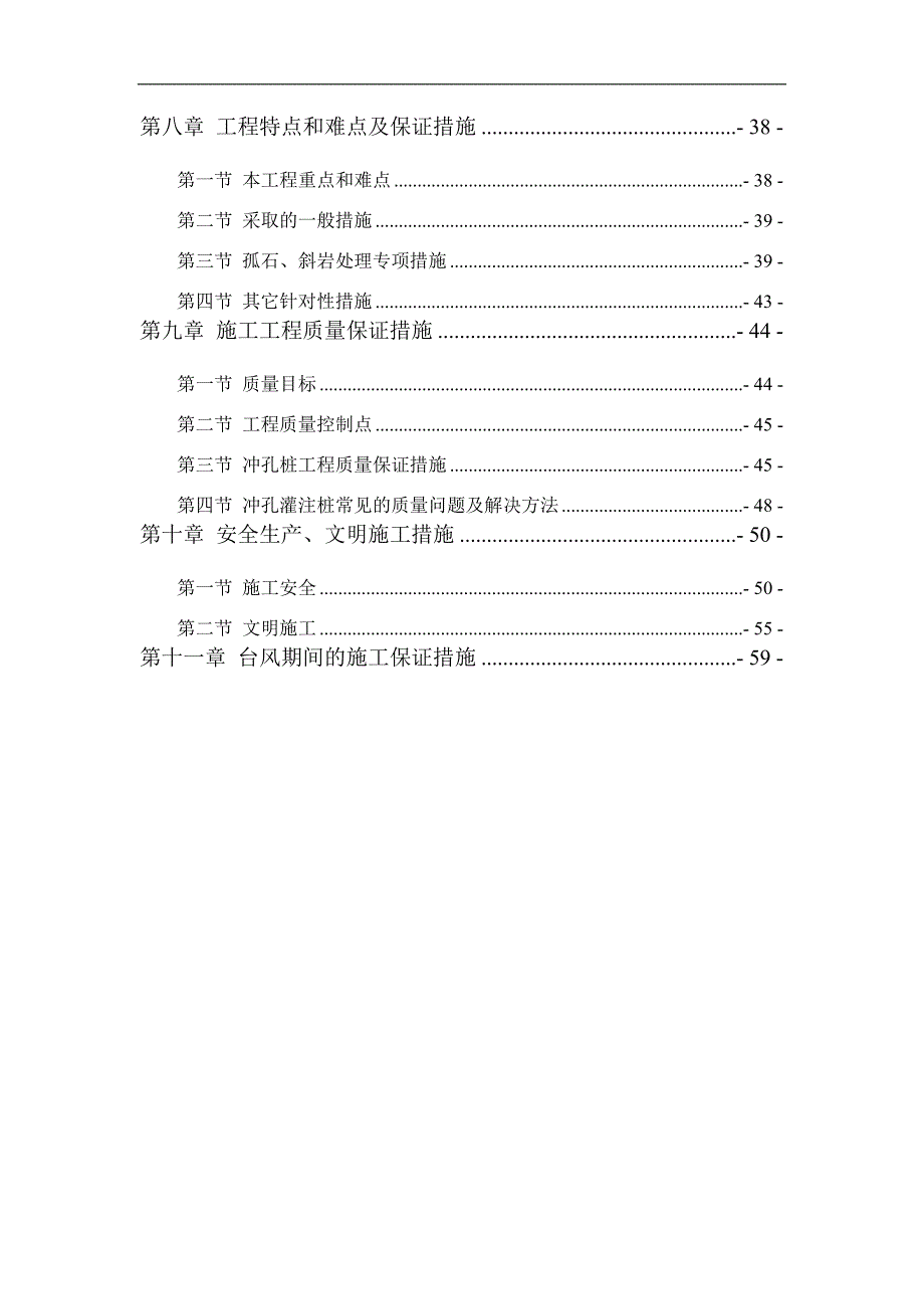 某住宅区桩基施工方案.doc_第2页