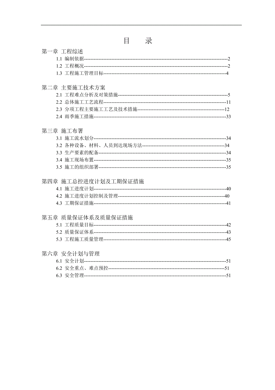 木结构别墅精装修施工方案#北京#施工工艺.doc_第1页