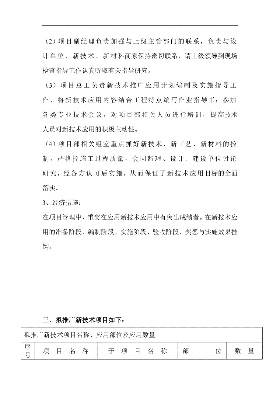 拟应用新技术项目施工方案1.doc_第3页