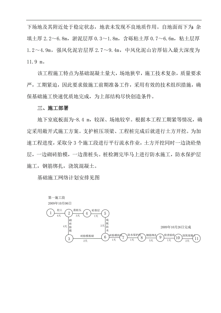 某住宅楼筏板基础施工方案.doc_第3页