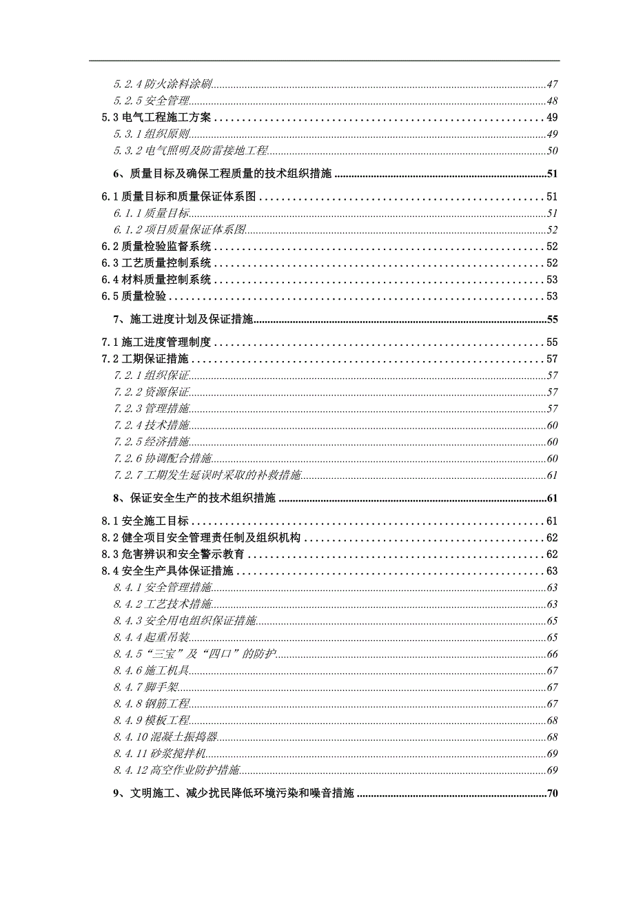 木塑加工车间施工组织设计.doc_第2页