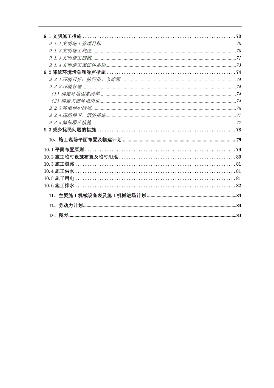 木塑加工车间施工组织设计.doc_第3页