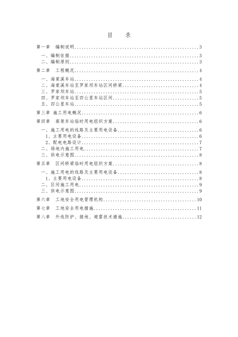 某公路临时施工用电施工方案.doc_第2页