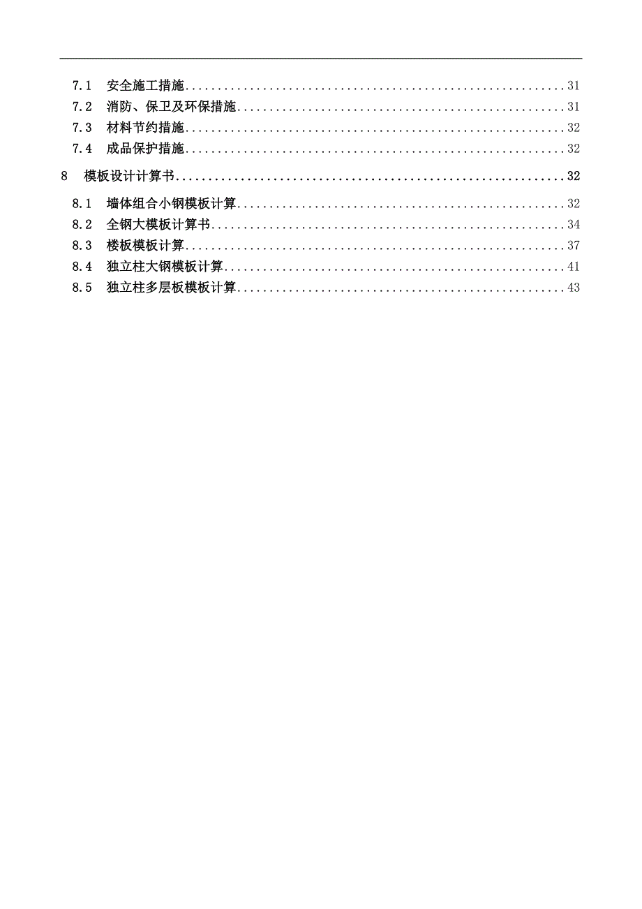 某五星级酒店模板施工方案(按专家论证进行编写).doc_第2页