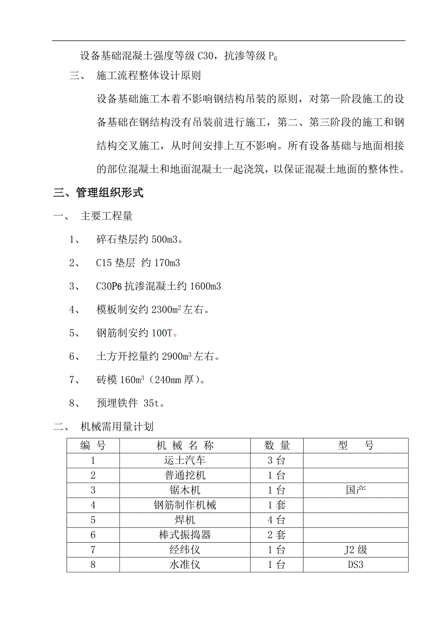 产4000辆专用车改、扩建工程(涂装车间设备基础)施工组织设计.doc_第3页