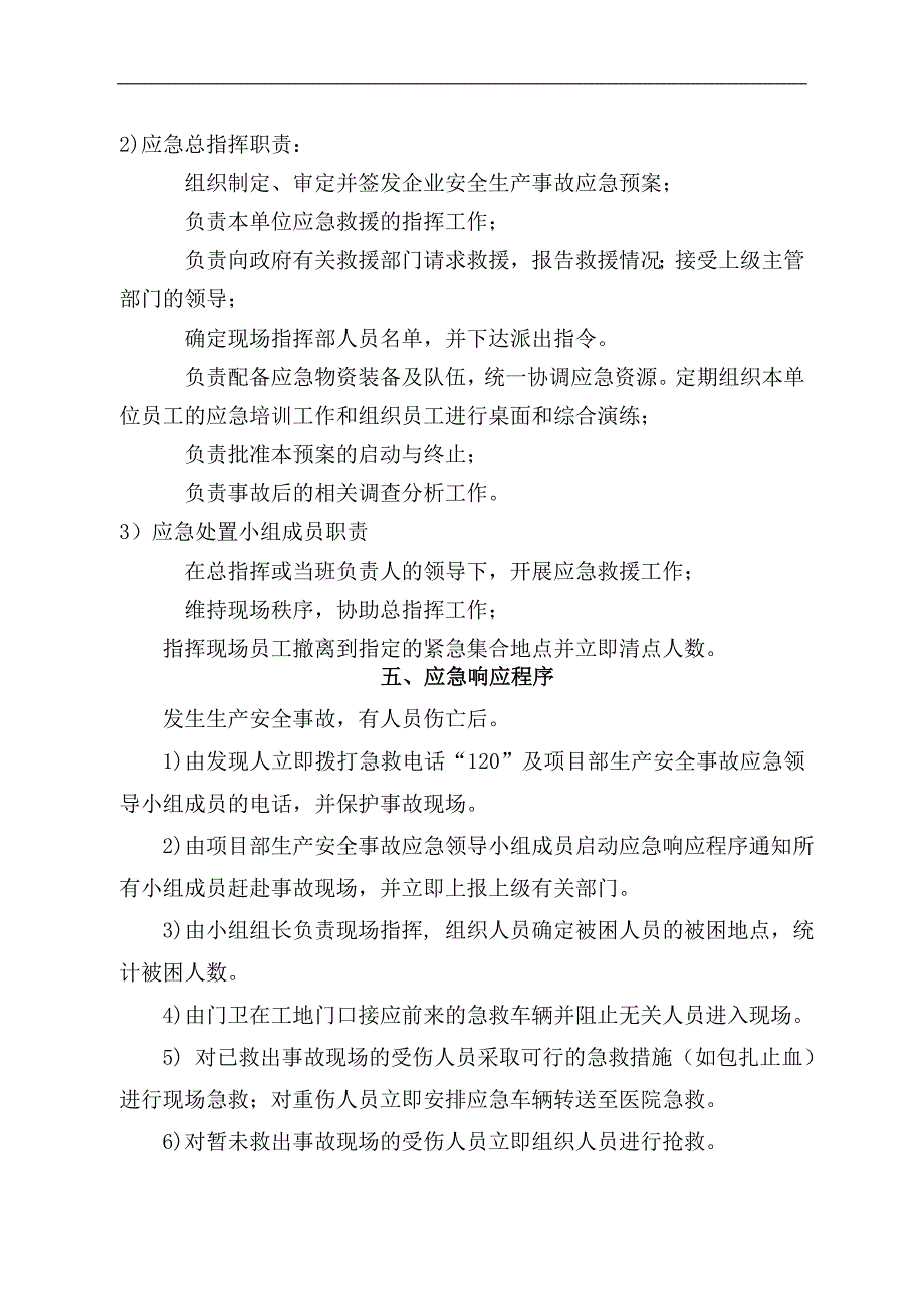 某入海口堤岸景观工程安全施工专项方案.doc_第3页