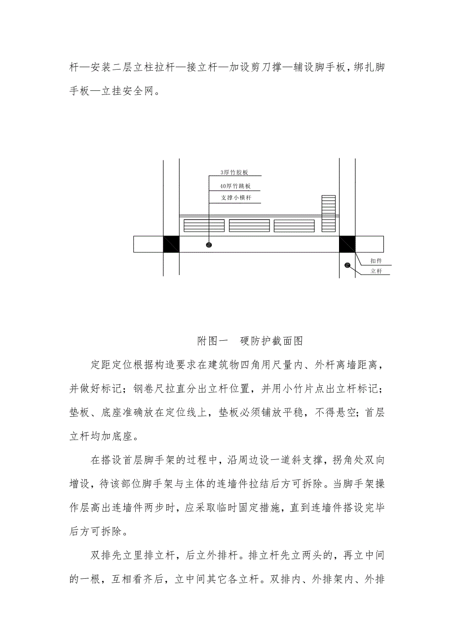 廉租房小区工程双排钢管脚手架施工技术交底#重庆.doc_第2页