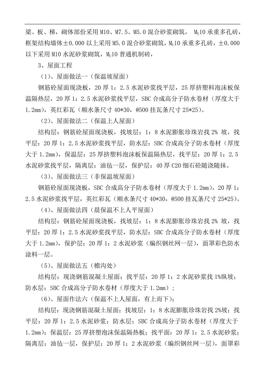 宁波住宅建设股份有限公司江北新联安置小区一期Ⅱ标段工程施工组织设计.doc_第3页