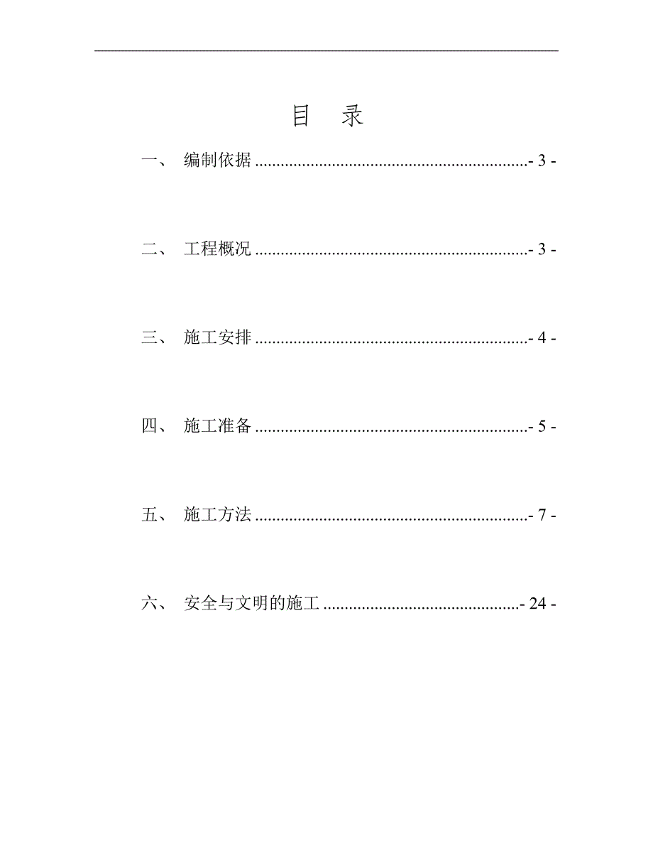 宁夏某商务综合办公楼钢筋施工专项方案.doc_第2页