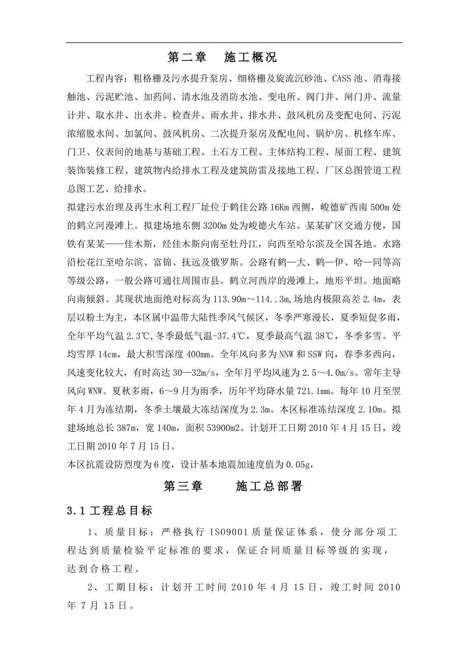 拟建污水处理厂施工组织设计黑龙江附示意图给排水工程.doc_第2页