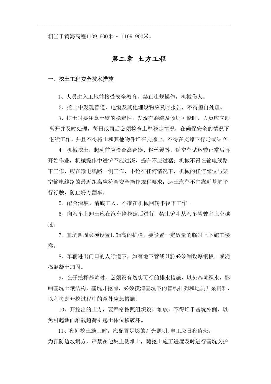 宁夏某住宅楼及配套地下车库工程施工安全技术措施.doc_第2页