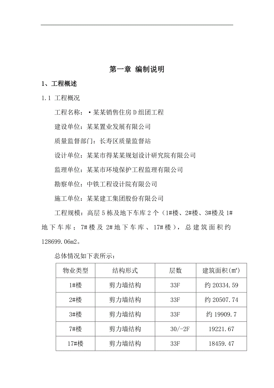 某住宅楼基础工程施工方案.doc_第3页