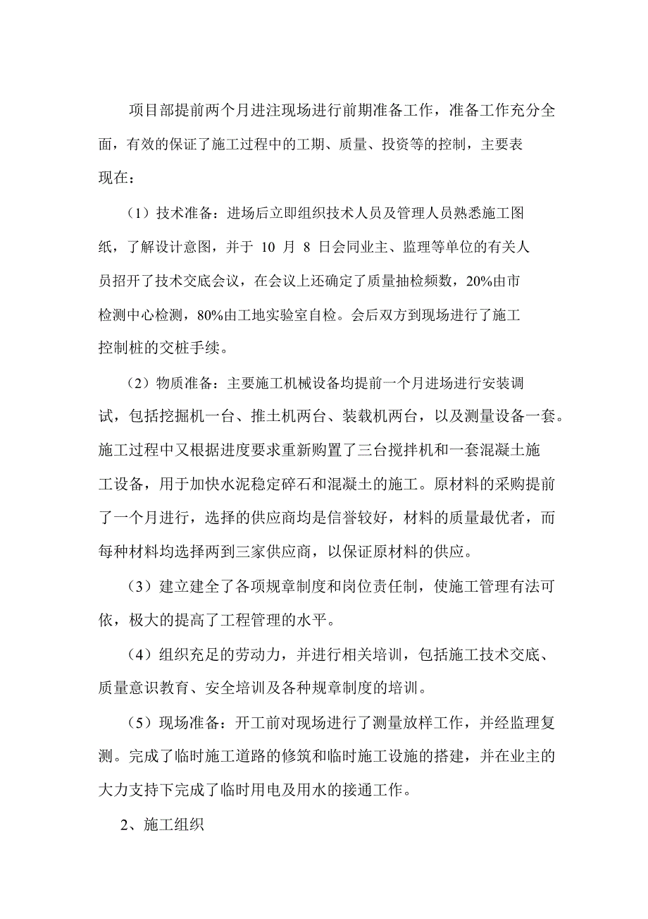 某仓储工程施工总结.doc_第3页