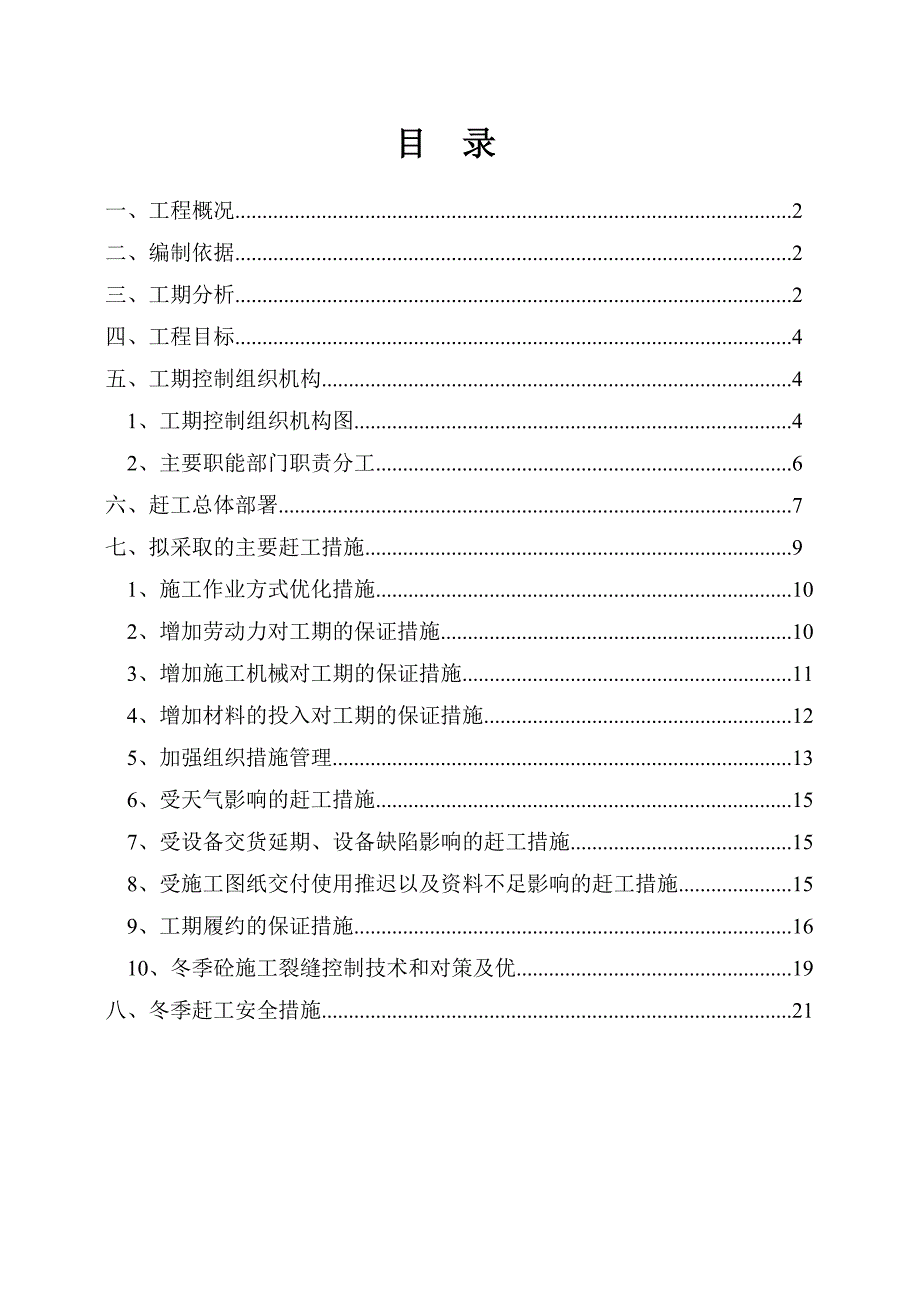 某丙类多层工业厂房赶工施工方案.doc_第2页