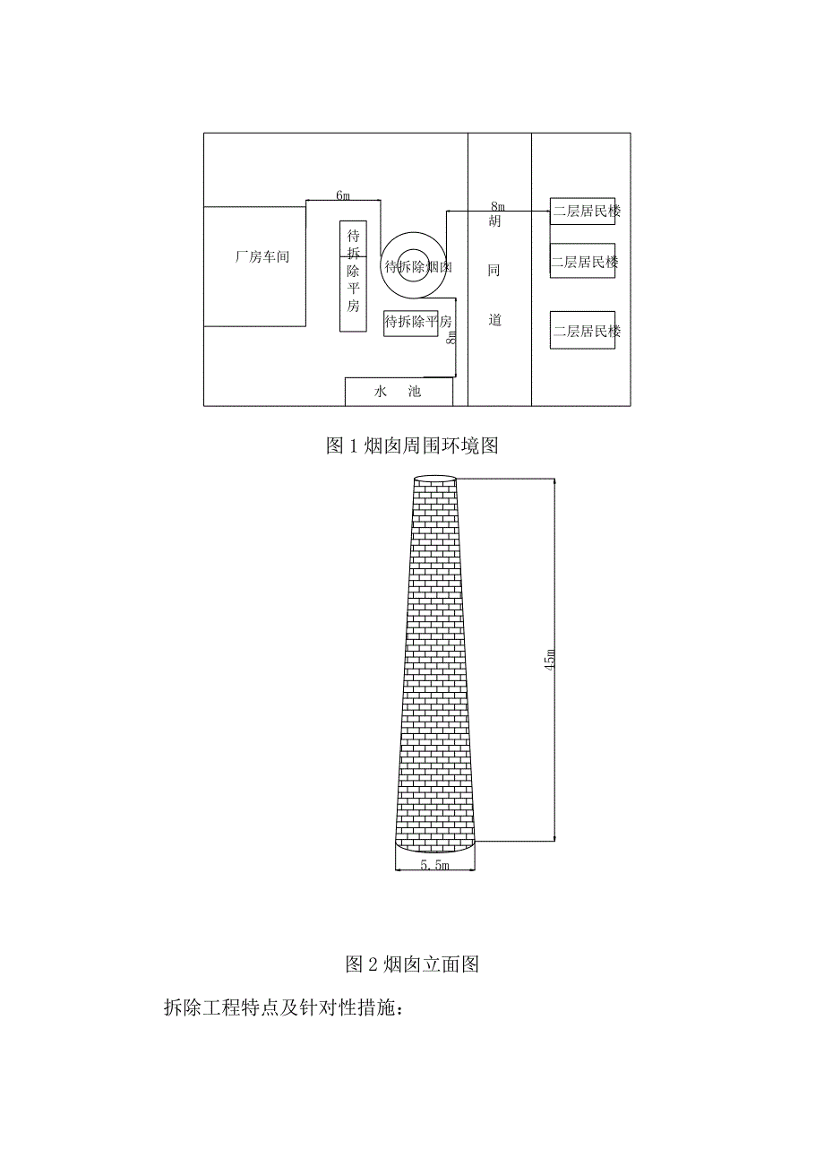 某45米砖烟囱人工拆除施工方案.doc_第3页