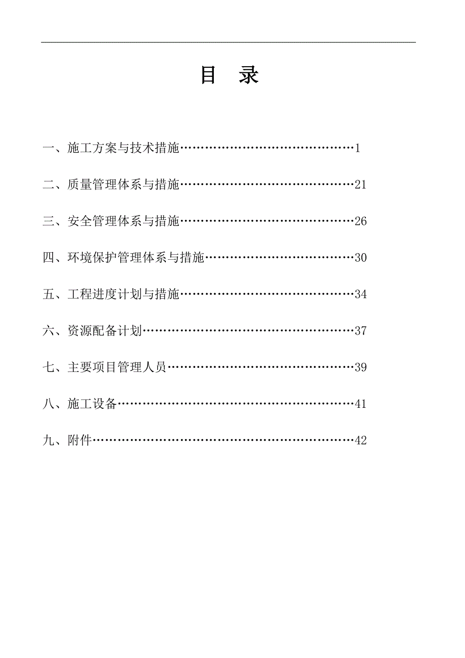 明珠大道(玉兰大道杭埠路)人行道板工程施工组织设计.doc_第2页