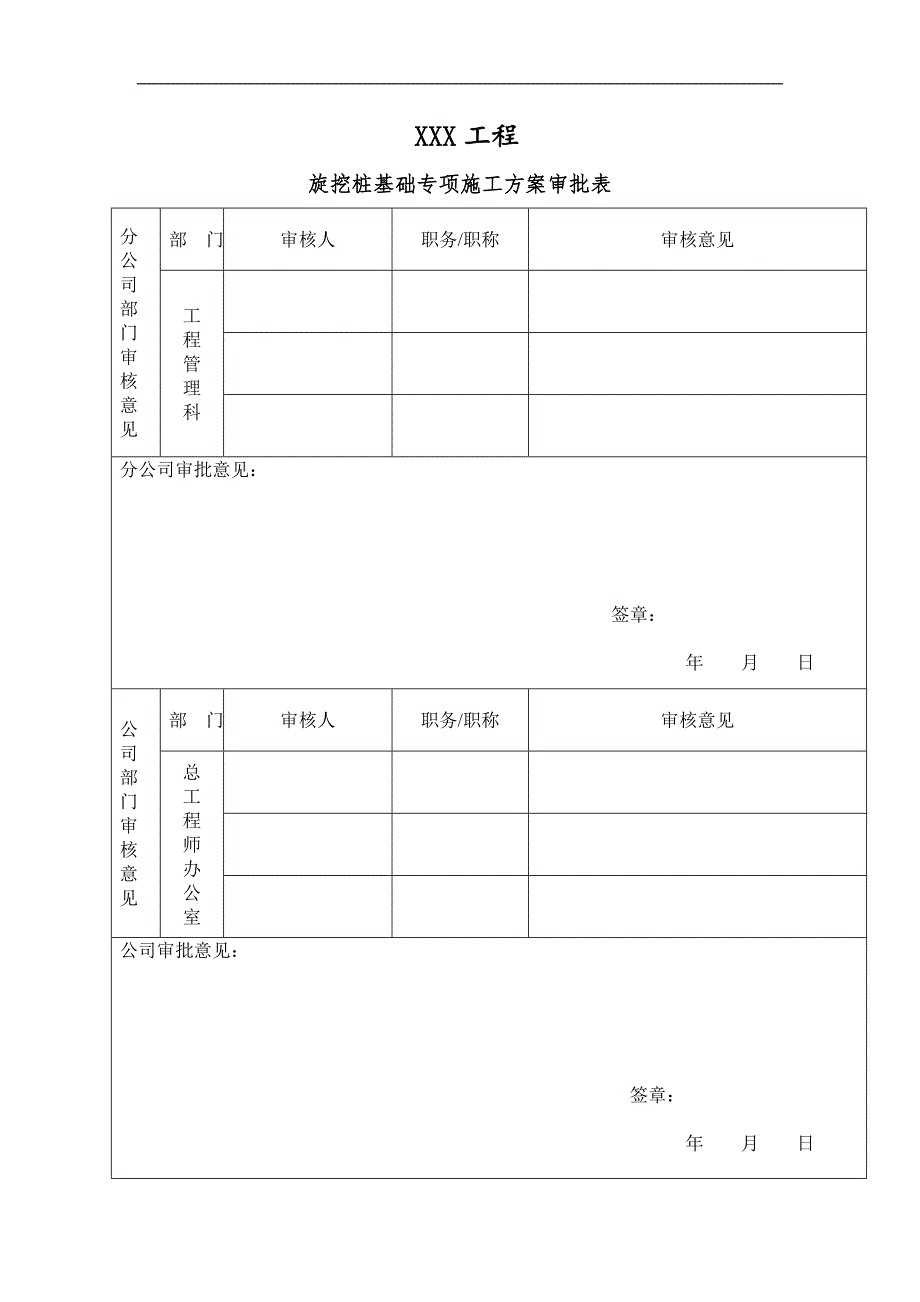 某住宅楼旋挖桩基础施工方案.doc_第2页