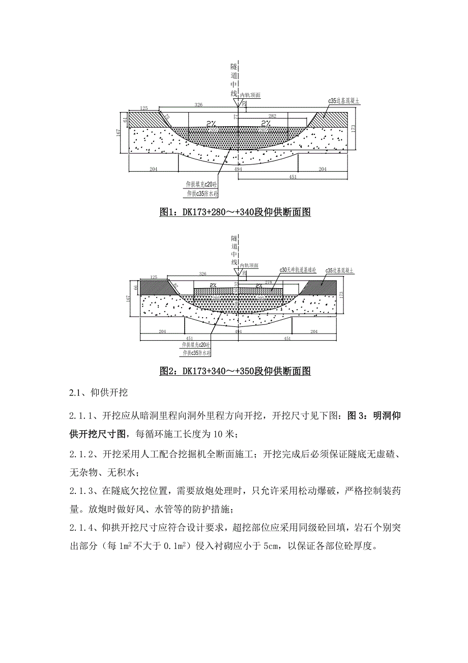 木寨岭隧道进口明洞施工方案.doc_第2页