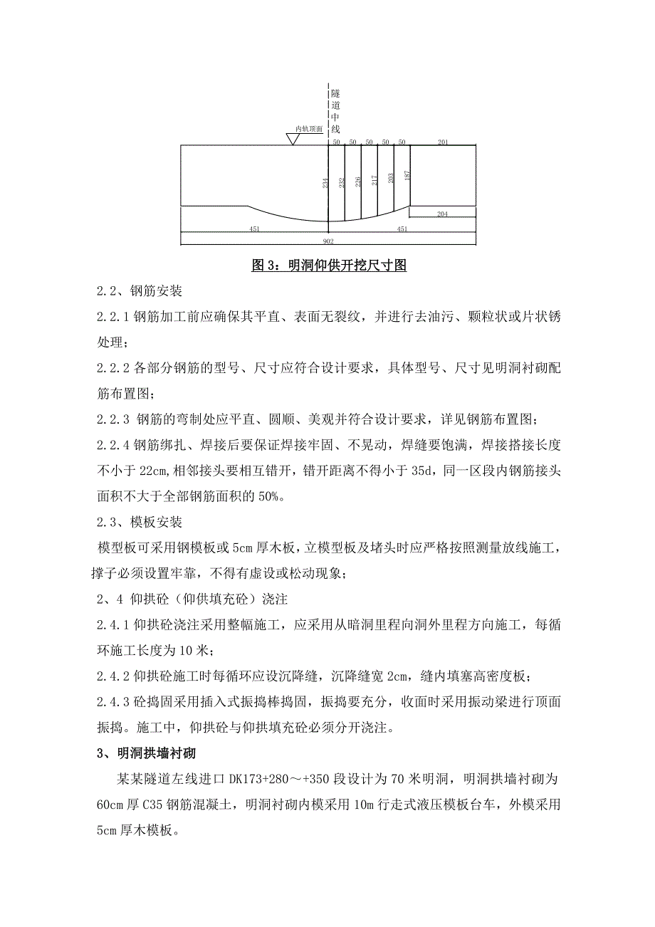 木寨岭隧道进口明洞施工方案.doc_第3页