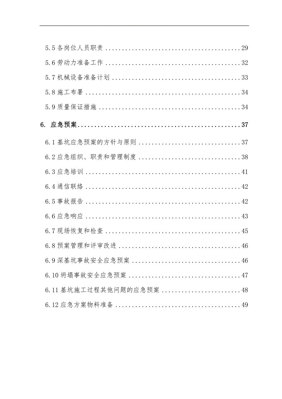 某住宅小区高层住宅楼基坑支护降水施工组织设计.doc_第3页