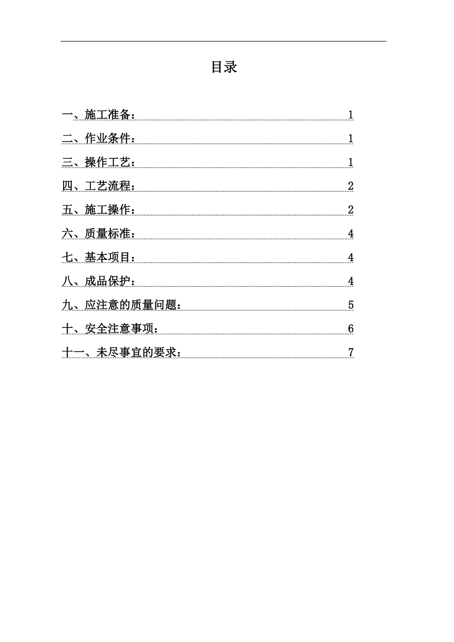 抹灰工程施工专项方案.doc_第2页