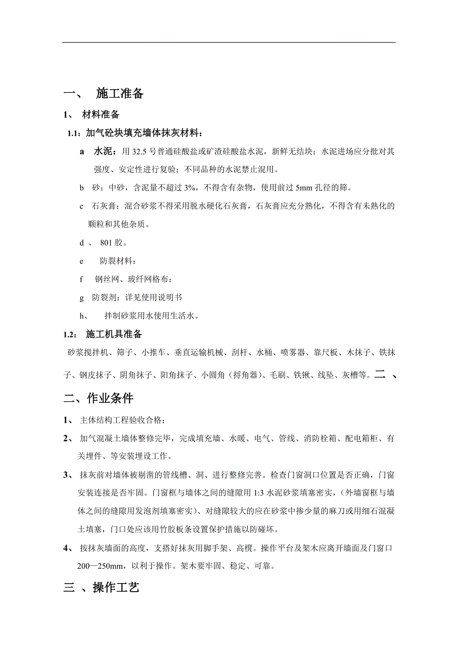 抹灰工程施工专项方案.doc_第3页