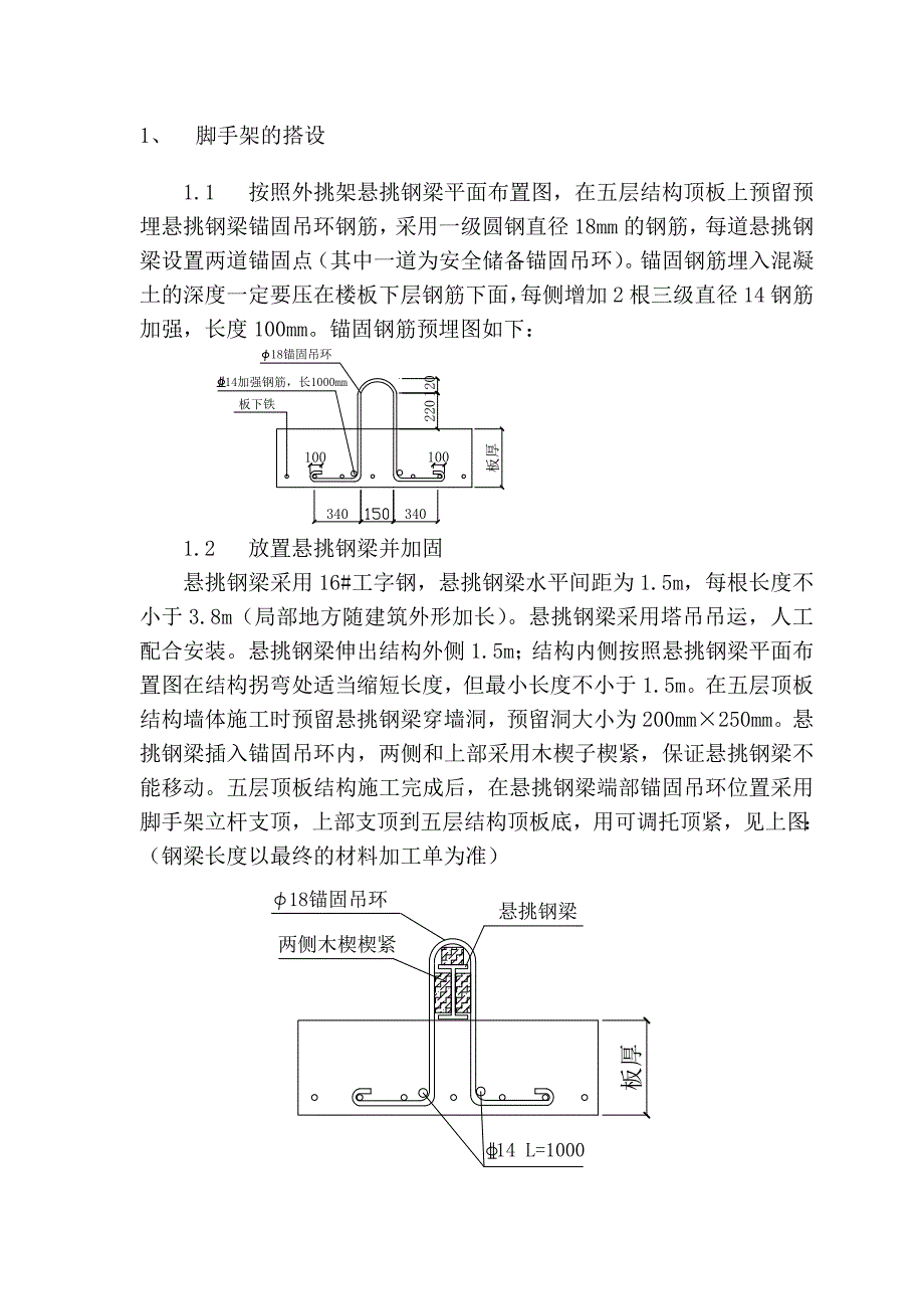 宁夏某高层剪力墙结构商住楼悬挑脚手架施工方案(附示意图).doc_第2页