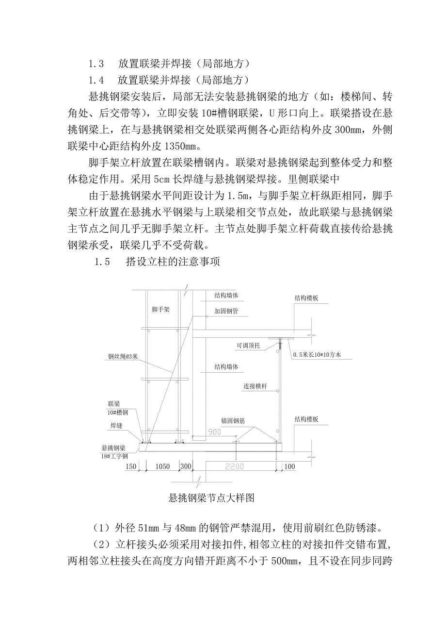 宁夏某高层剪力墙结构商住楼悬挑脚手架施工方案(附示意图).doc_第3页