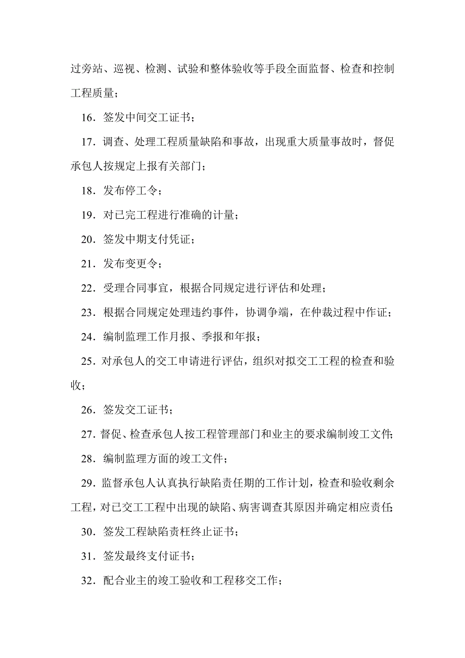 某公路工程施工监理合同.doc_第3页