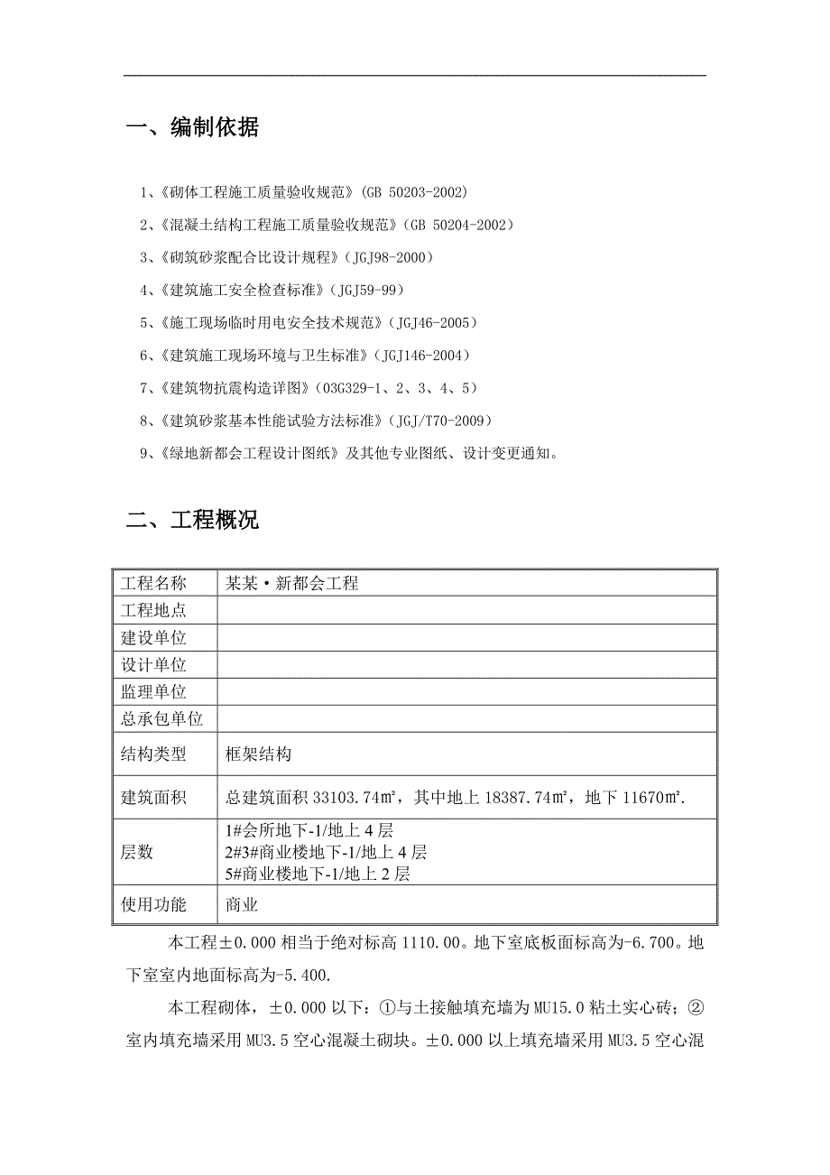 宁夏某框架结构商业楼蒸压加气混凝土砌块施工方案(附图).doc_第3页