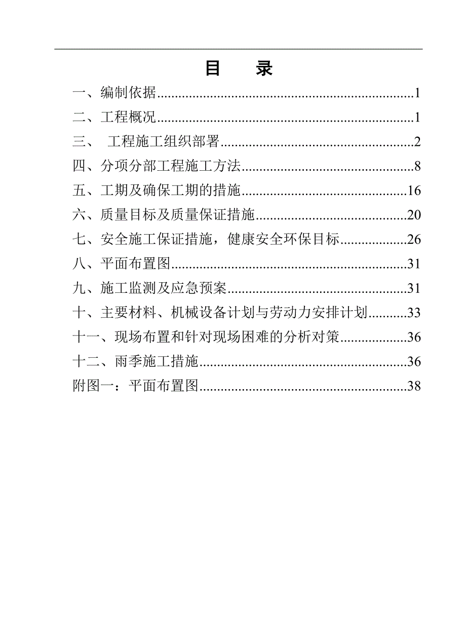 拟建高层商业楼基坑支护施工组织设计#河南#桩锚支护结构#附构造图.doc_第2页