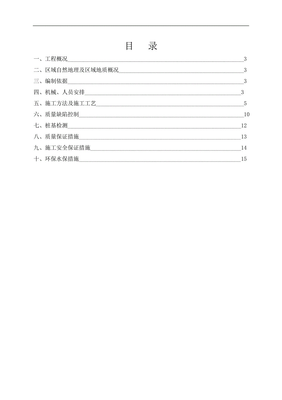 旅游专线道路CFG桩专项施工方案.doc_第2页