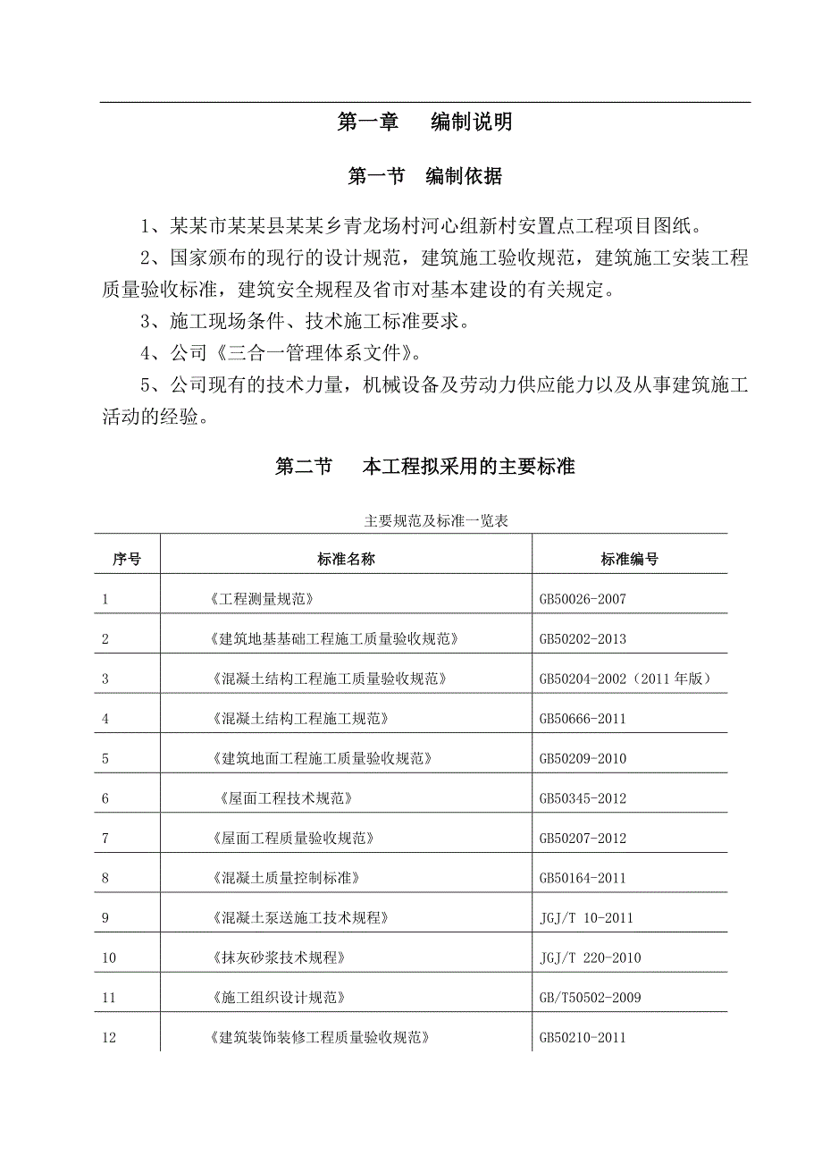 某住宅楼施工组织设计.doc_第2页