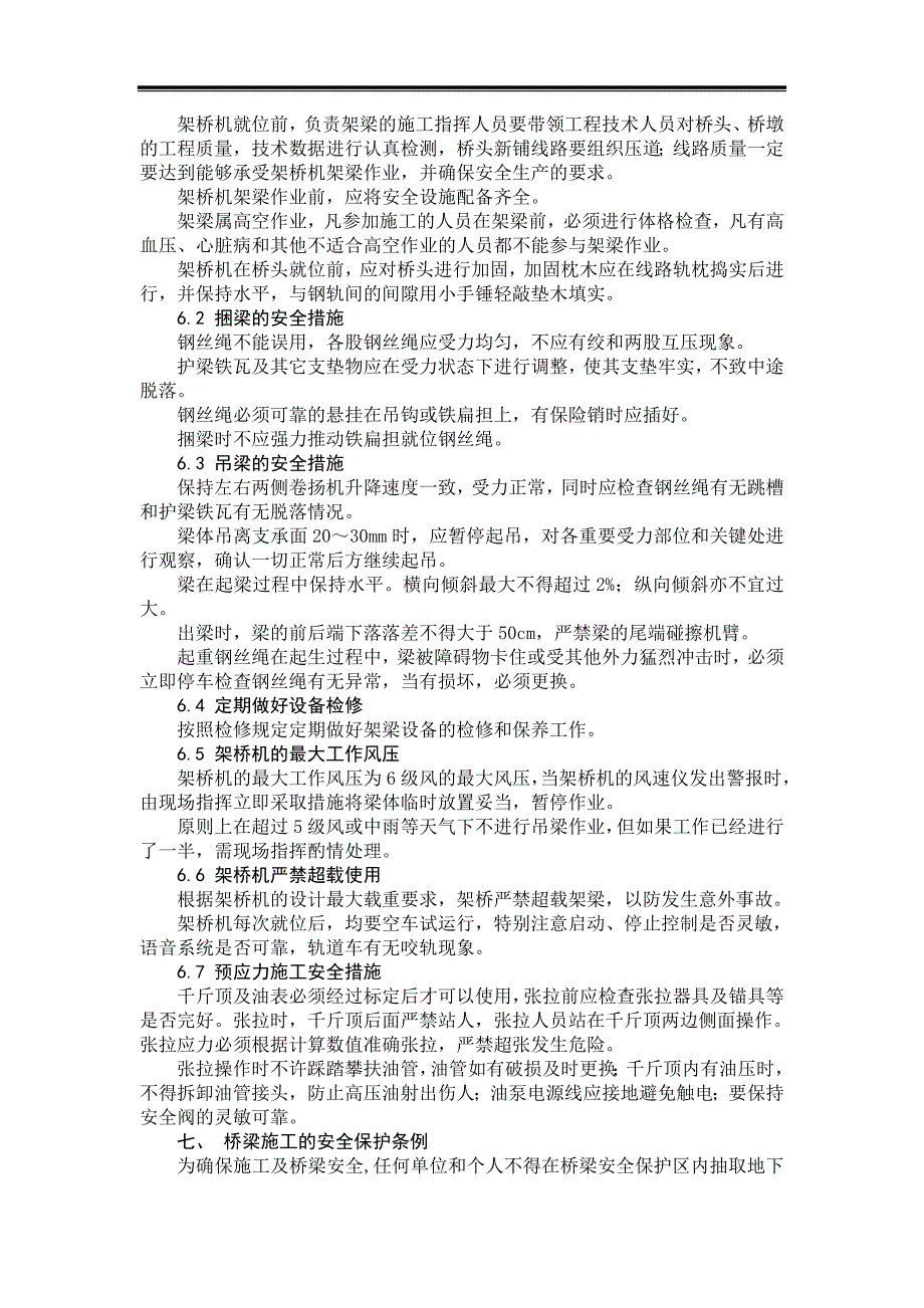 某公路工程施工安全技术措施汇编1.doc_第3页