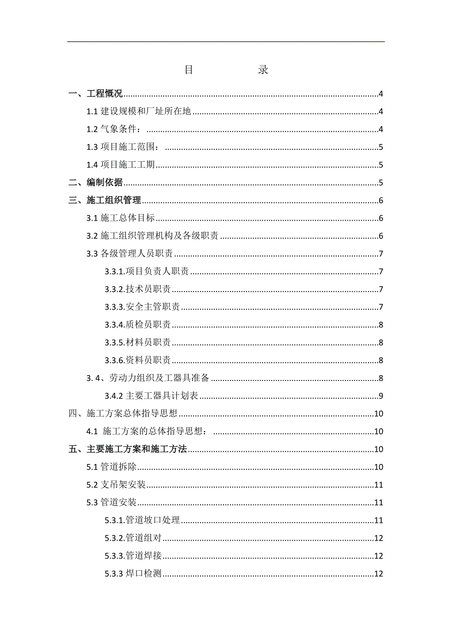 宁夏某电厂供热管道改造施工方案.doc_第2页