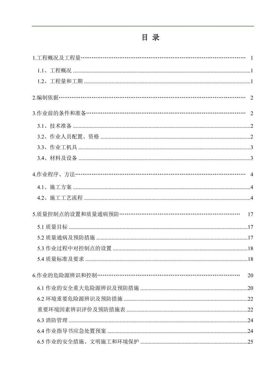 宁夏某电厂工业废水处理间上部结构砌筑、装饰装修工程施工方案.doc_第1页