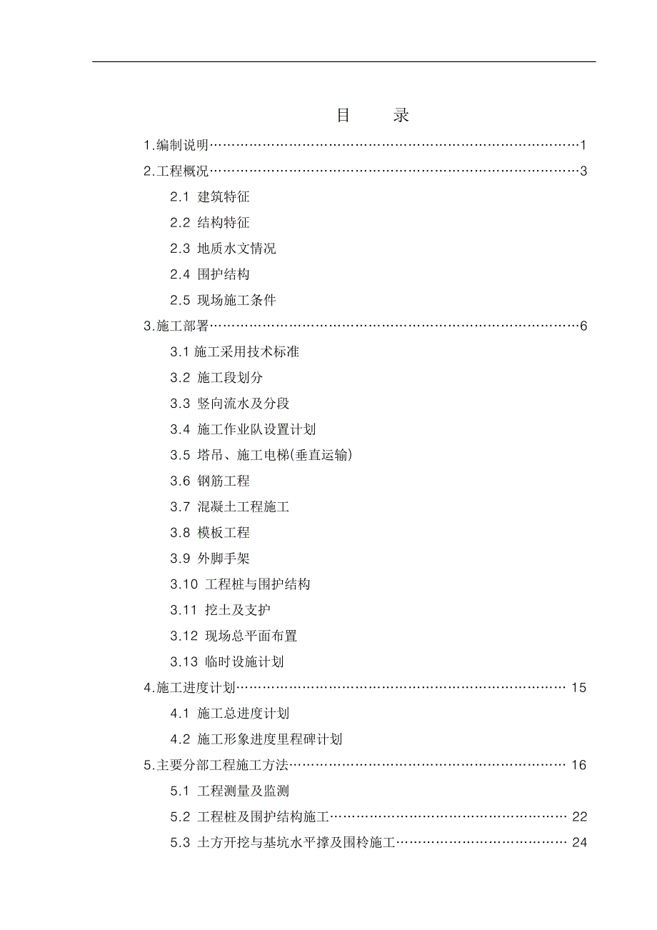 宁波某某广场工程施工组织设计.doc_第2页