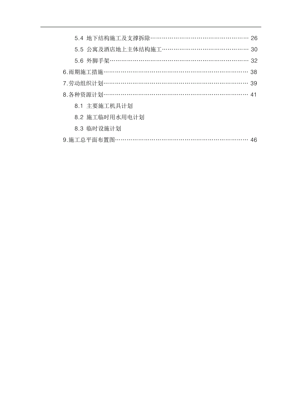 宁波某某广场工程施工组织设计.doc_第3页