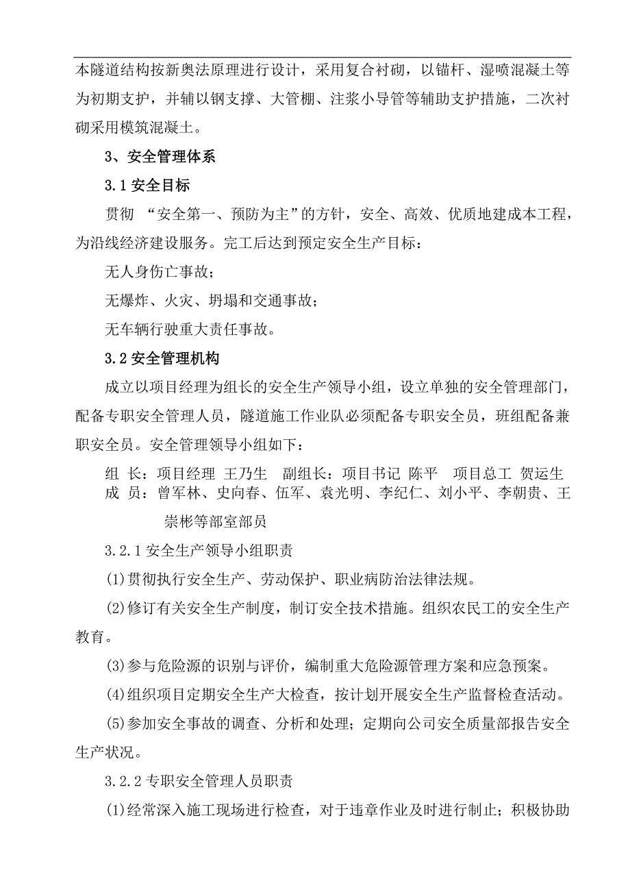 岭后隧道施工专项安全方案.doc_第2页