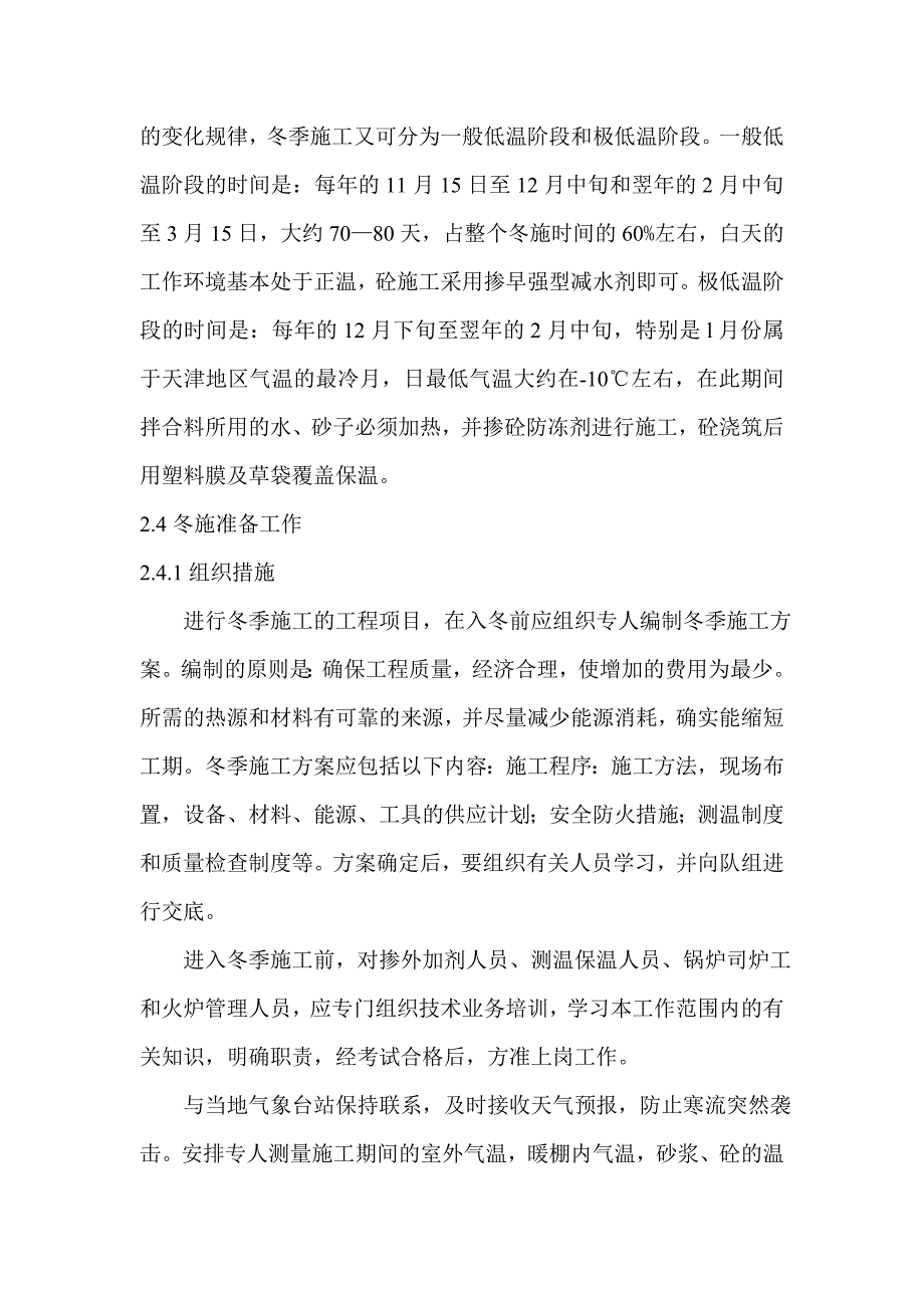 抹灰冬季施工方案.doc_第3页