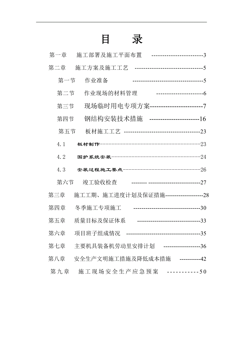 产80万平方米门窗项目门窗联合厂房施工方案.doc_第2页