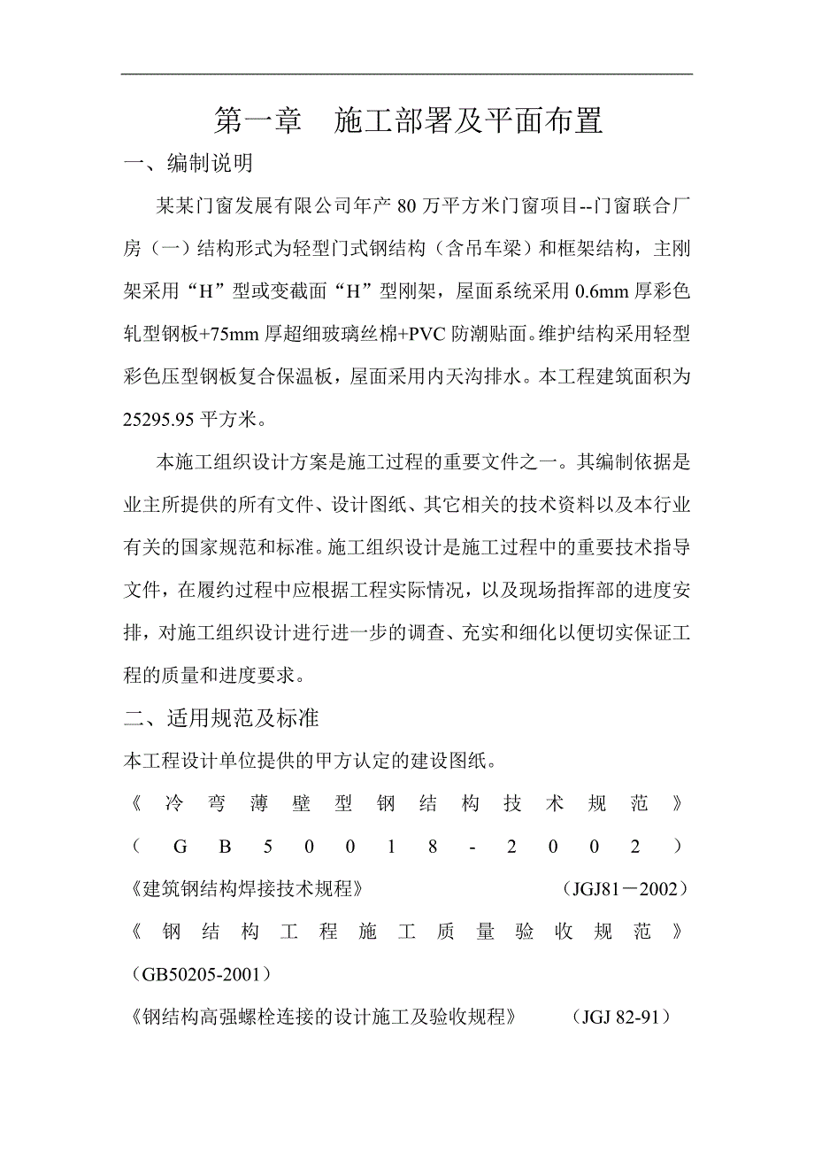 产80万平方米门窗项目门窗联合厂房施工方案.doc_第3页