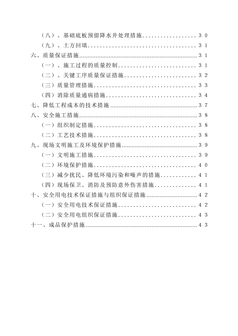 宁夏某商城工程地下室施工方案.doc_第2页