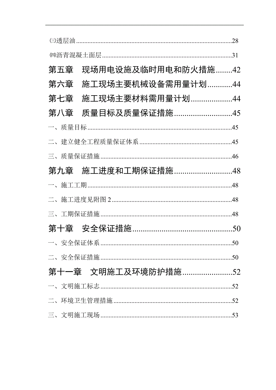 木纳尔路施工组织设计.doc_第2页