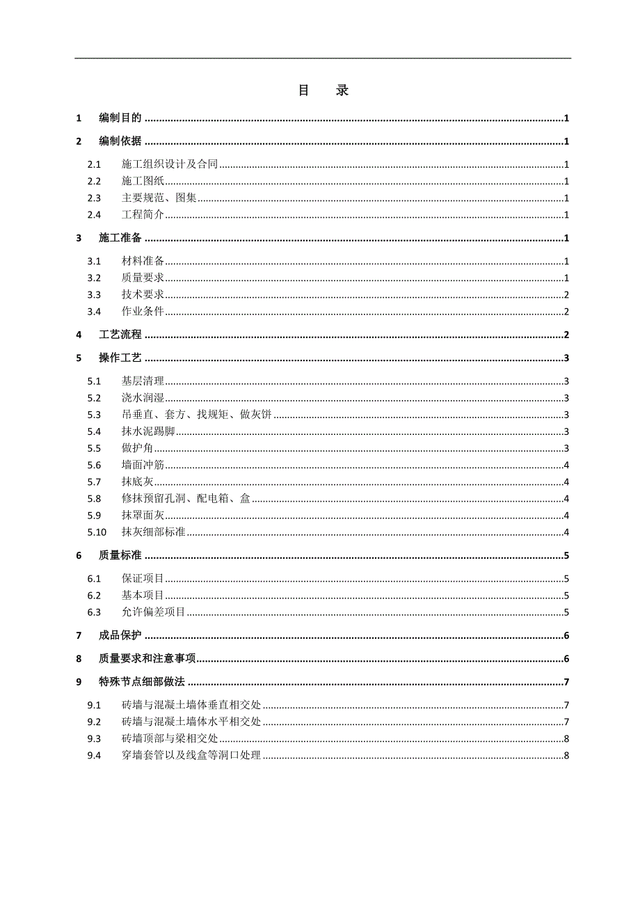 抹灰工程施工方案.doc_第2页