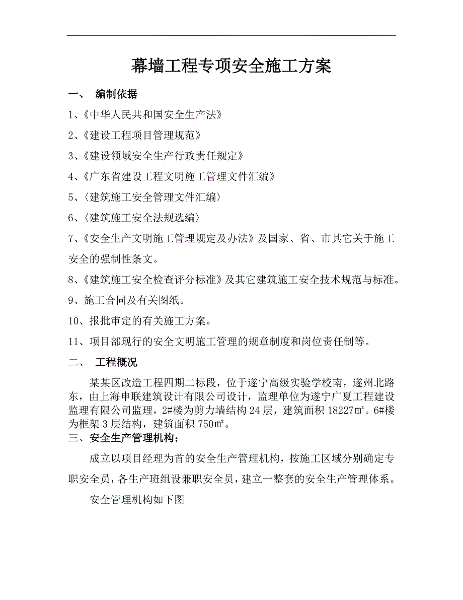 幕墙工程专项安全施工方案.doc_第2页