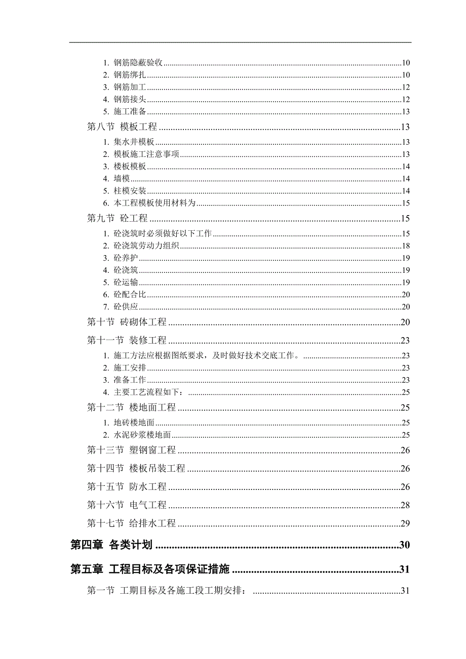 某世纪花园小区施工组织设计方案.doc_第2页