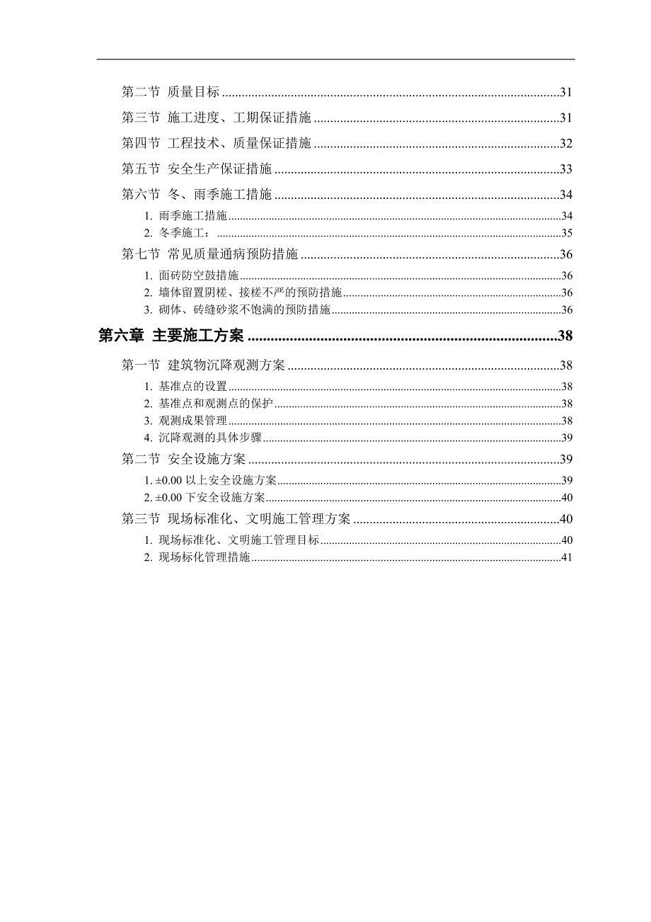 某世纪花园小区施工组织设计方案.doc_第3页