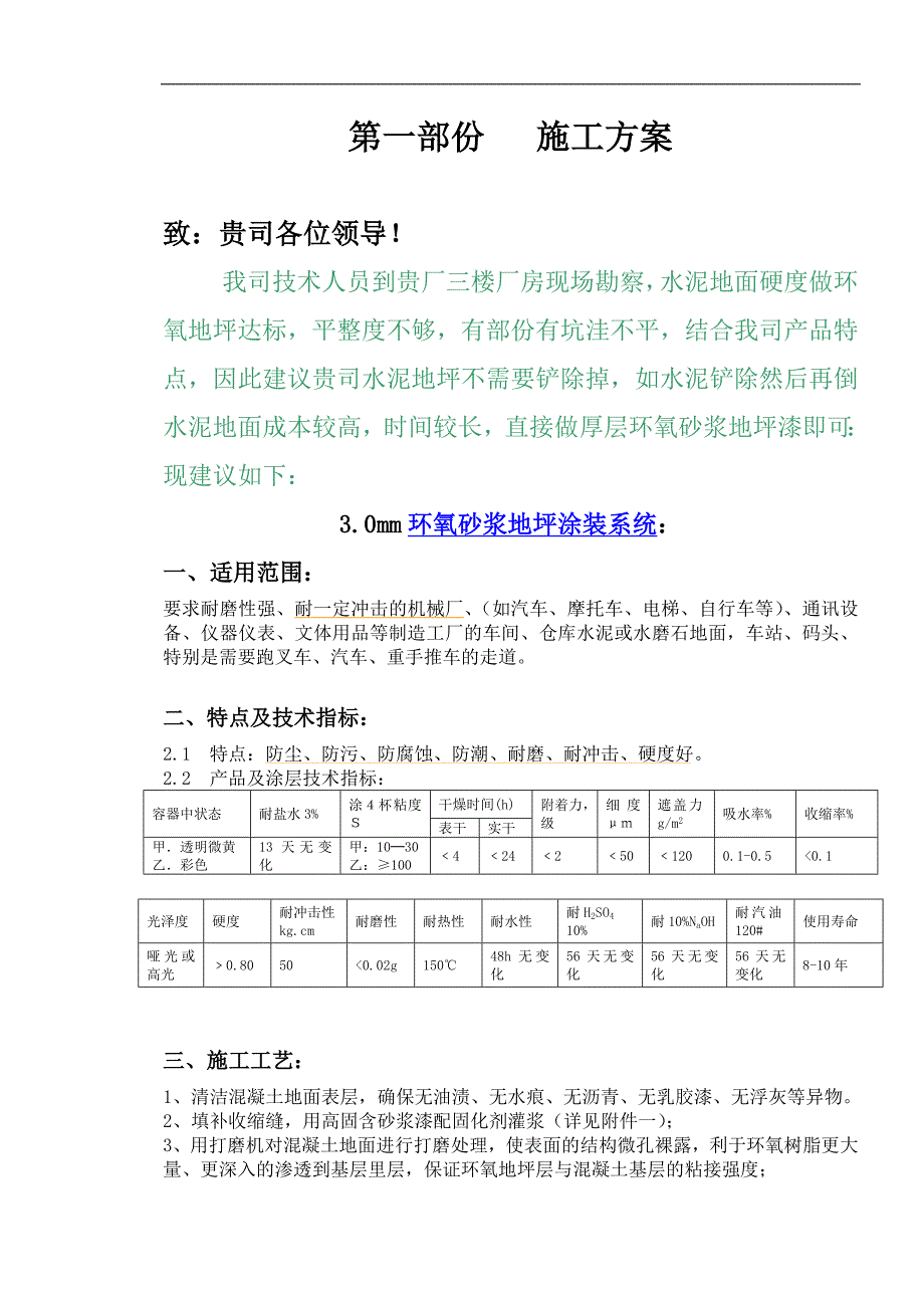 某公司环氧地坪施工方案及报价.doc_第3页