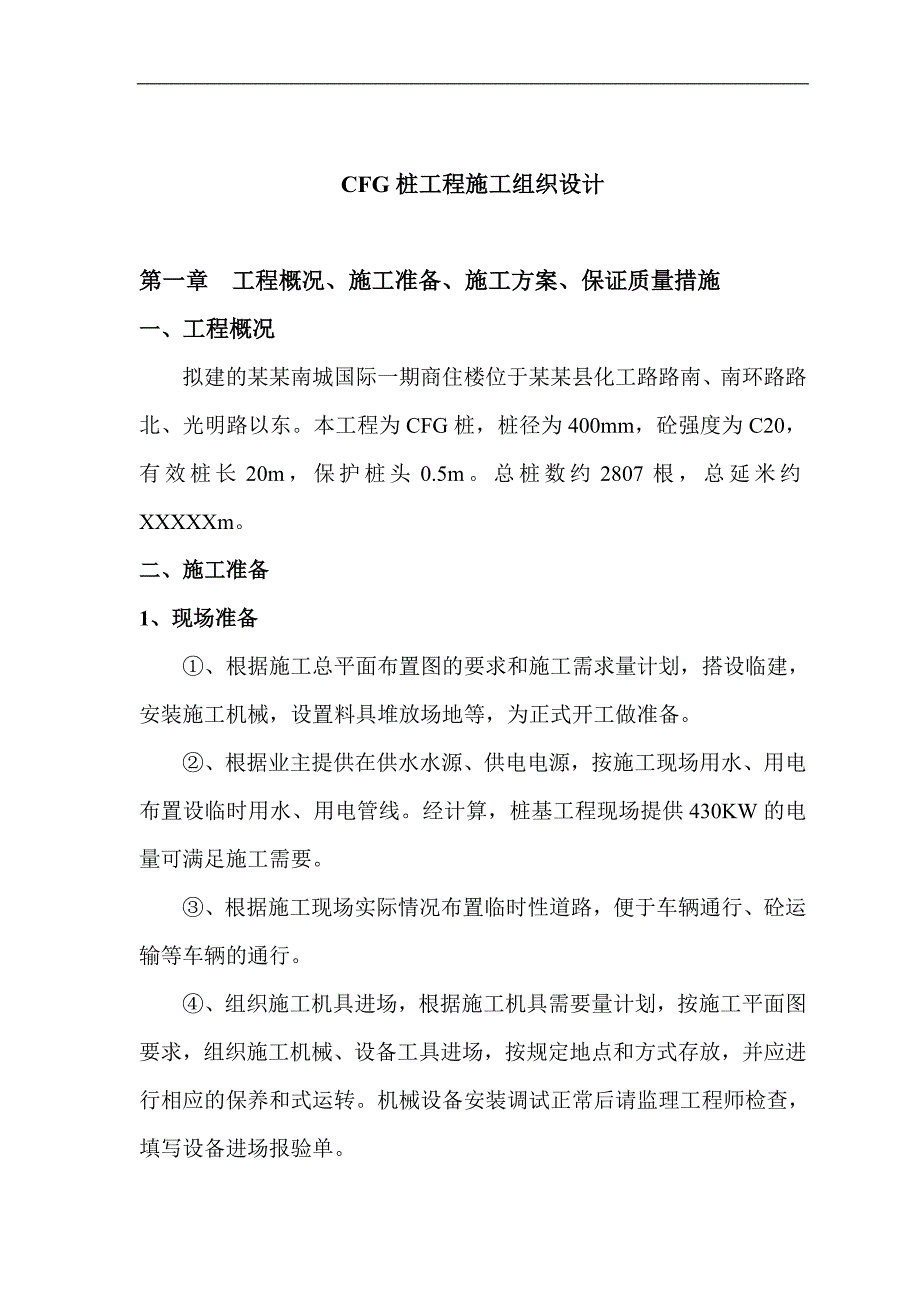 拟建商住楼cfg桩施工组织设计河南.doc_第3页